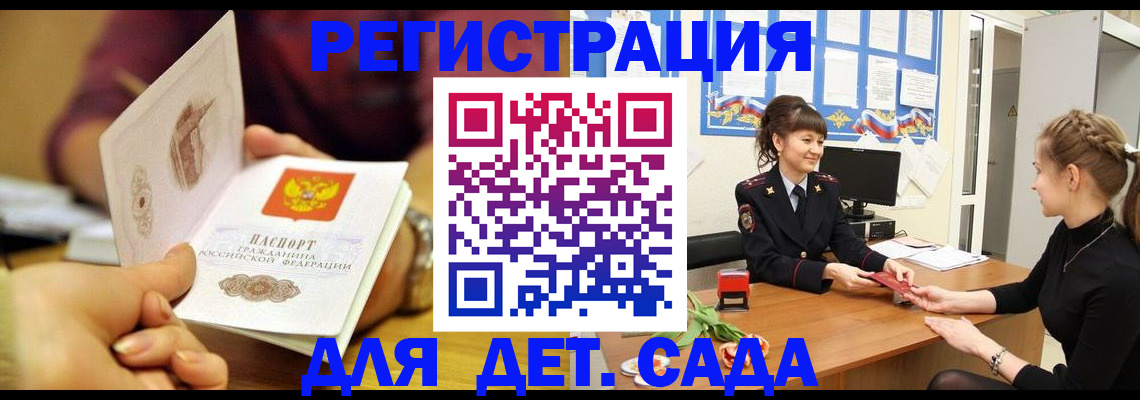 временная регистрация адрес в Биробиджане