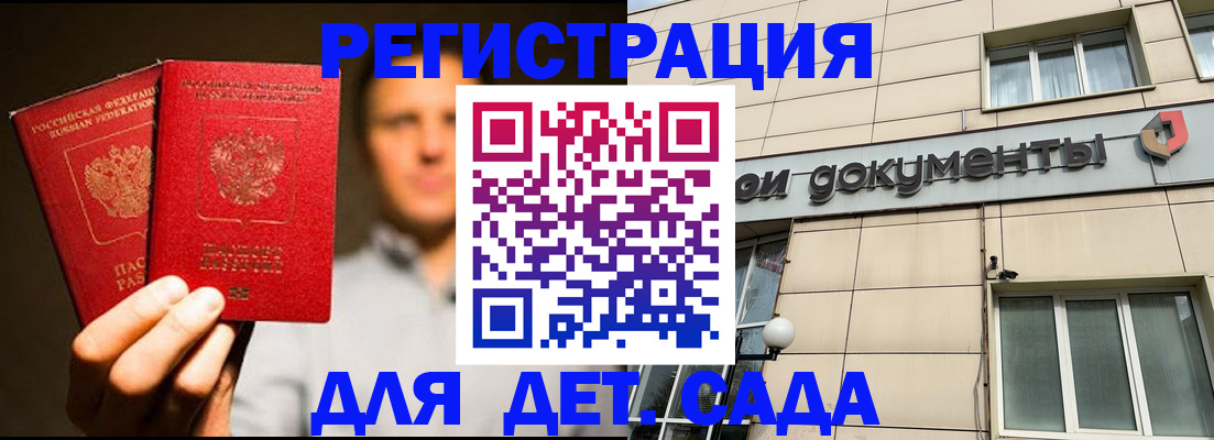 временная регистрация собственник в Биробиджане