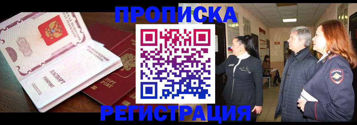 найти адрес прописки в Биробиджане