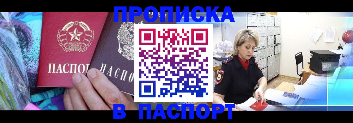 временная регистрация 2025 в Биробиджане