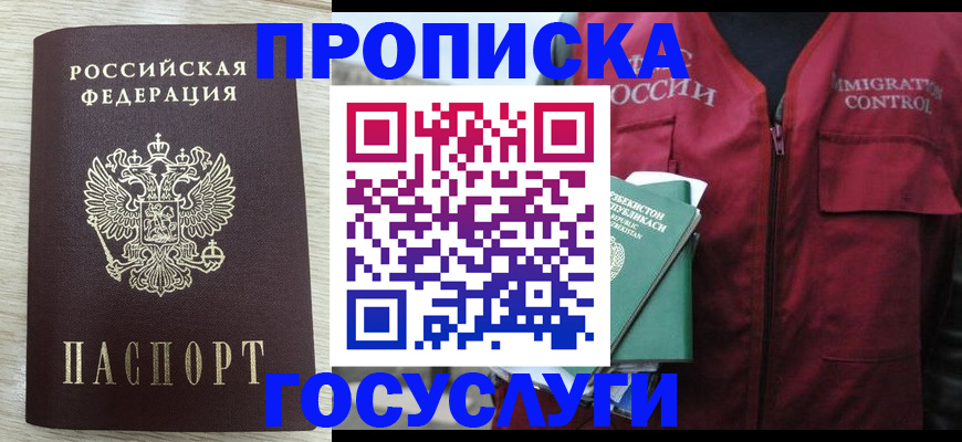 прописка от собственника в Биробиджане