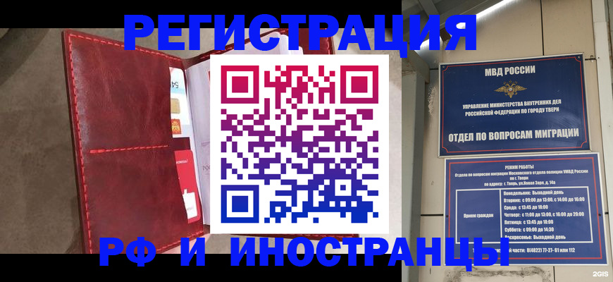 временная регистрация 2025 в Биробиджане