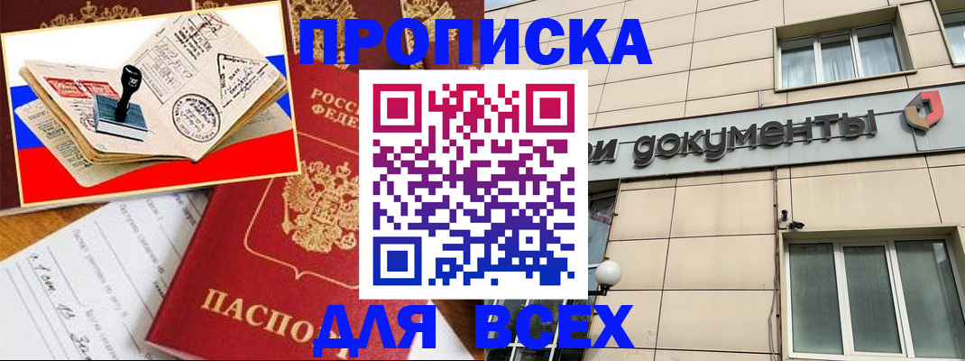 временная регистрация недорого в Биробиджане