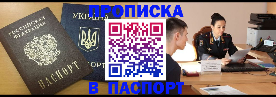 временная регистрация в Биробиджане