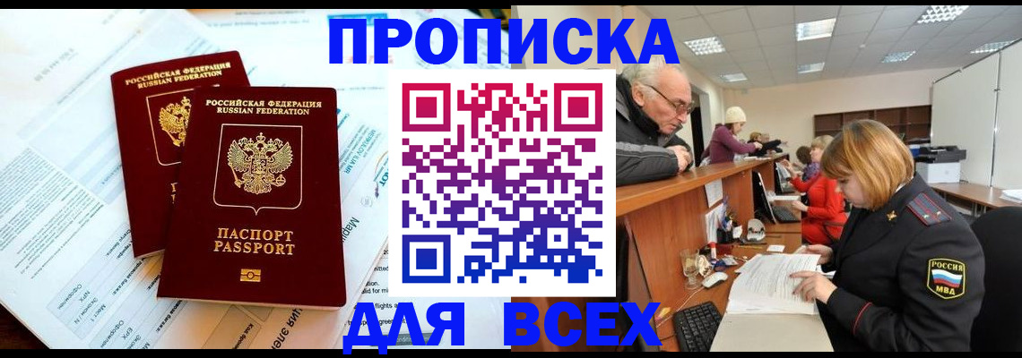прописка паспорт в Биробиджане