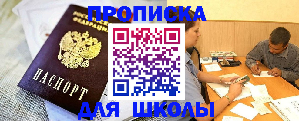 прописка для работы в Биробиджане